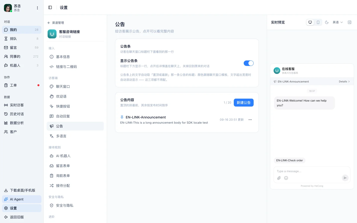 公告配置页,上半是公告条开关,下半是公告列表