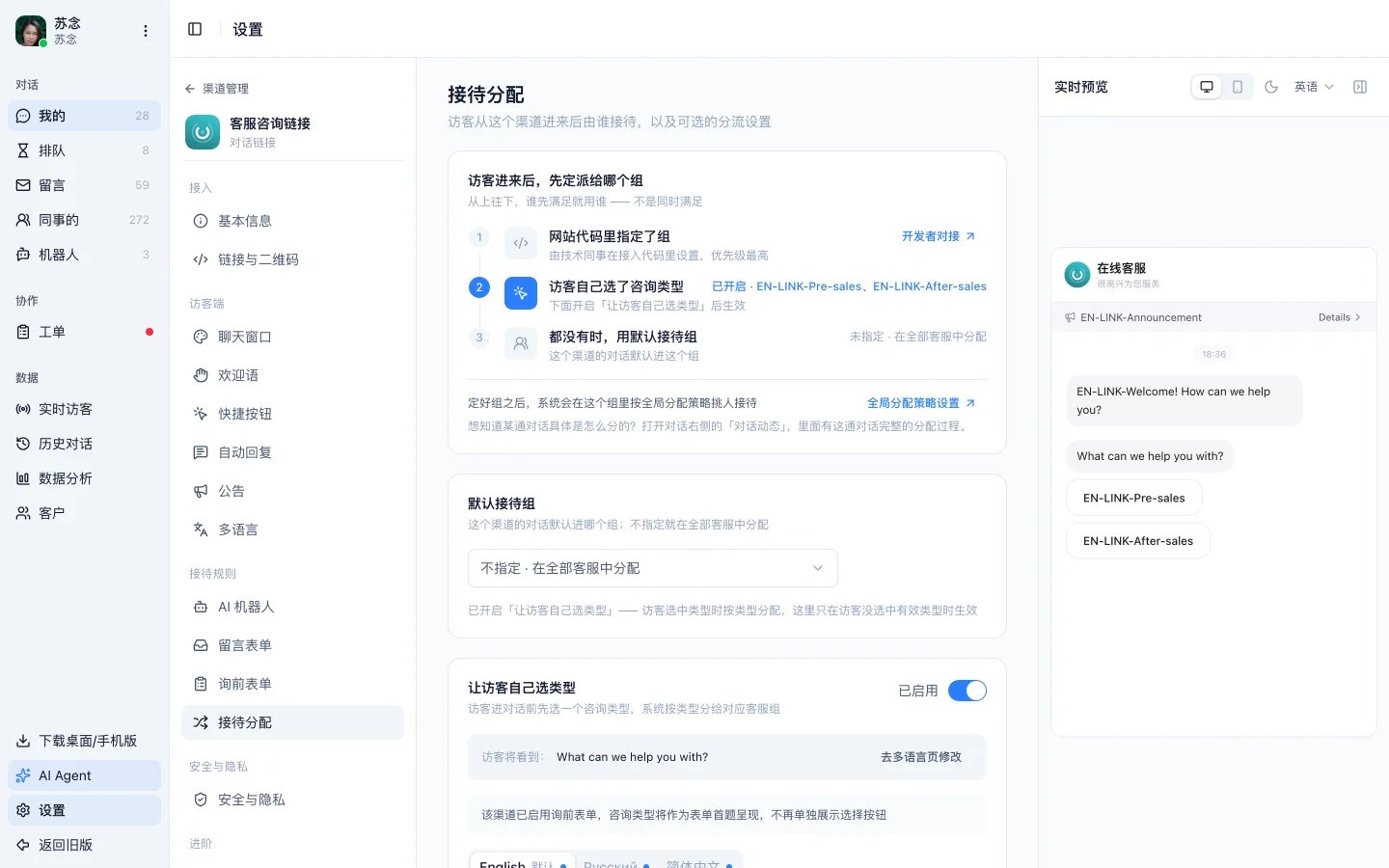 接待分配页面，顶部是定组链路，下面是默认接待组与让客户自己选类型