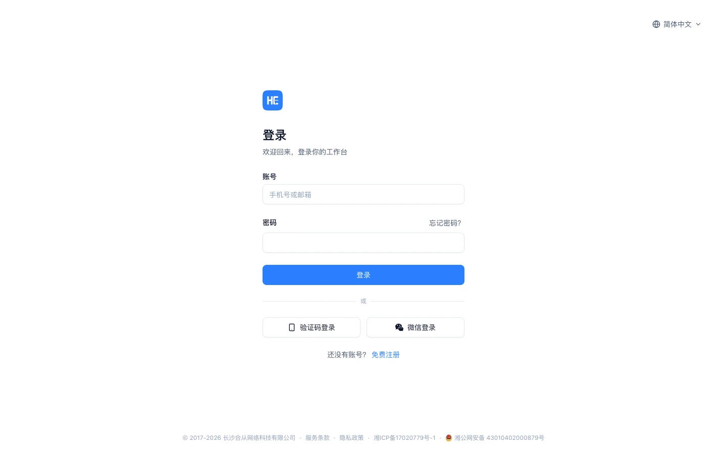 登录页，上方是账号和密码，下方是验证码登录与微信登录两个入口