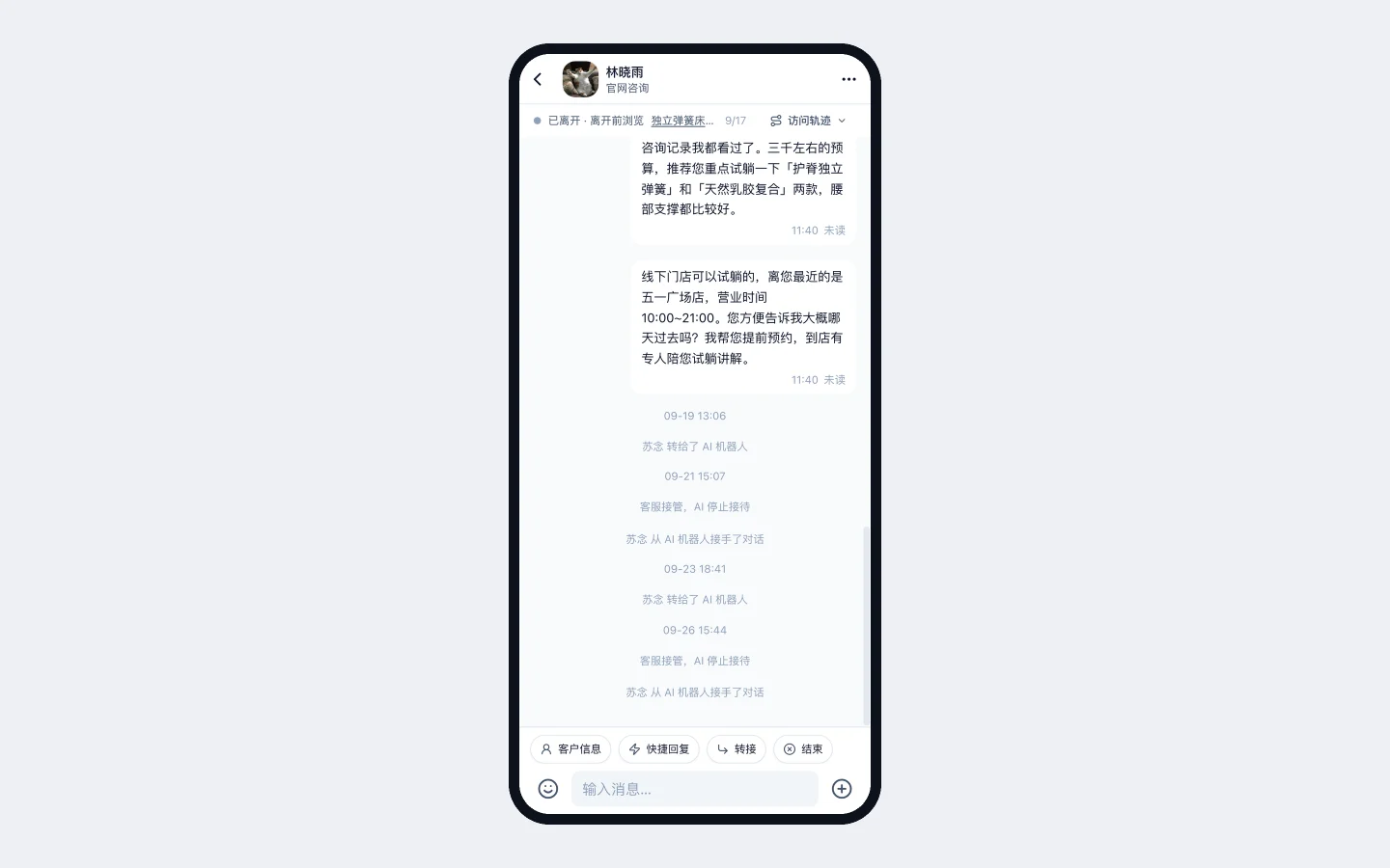 手机浏览器里的对话详情，输入框上方一排客户信息、快捷回复、转接、结束按钮